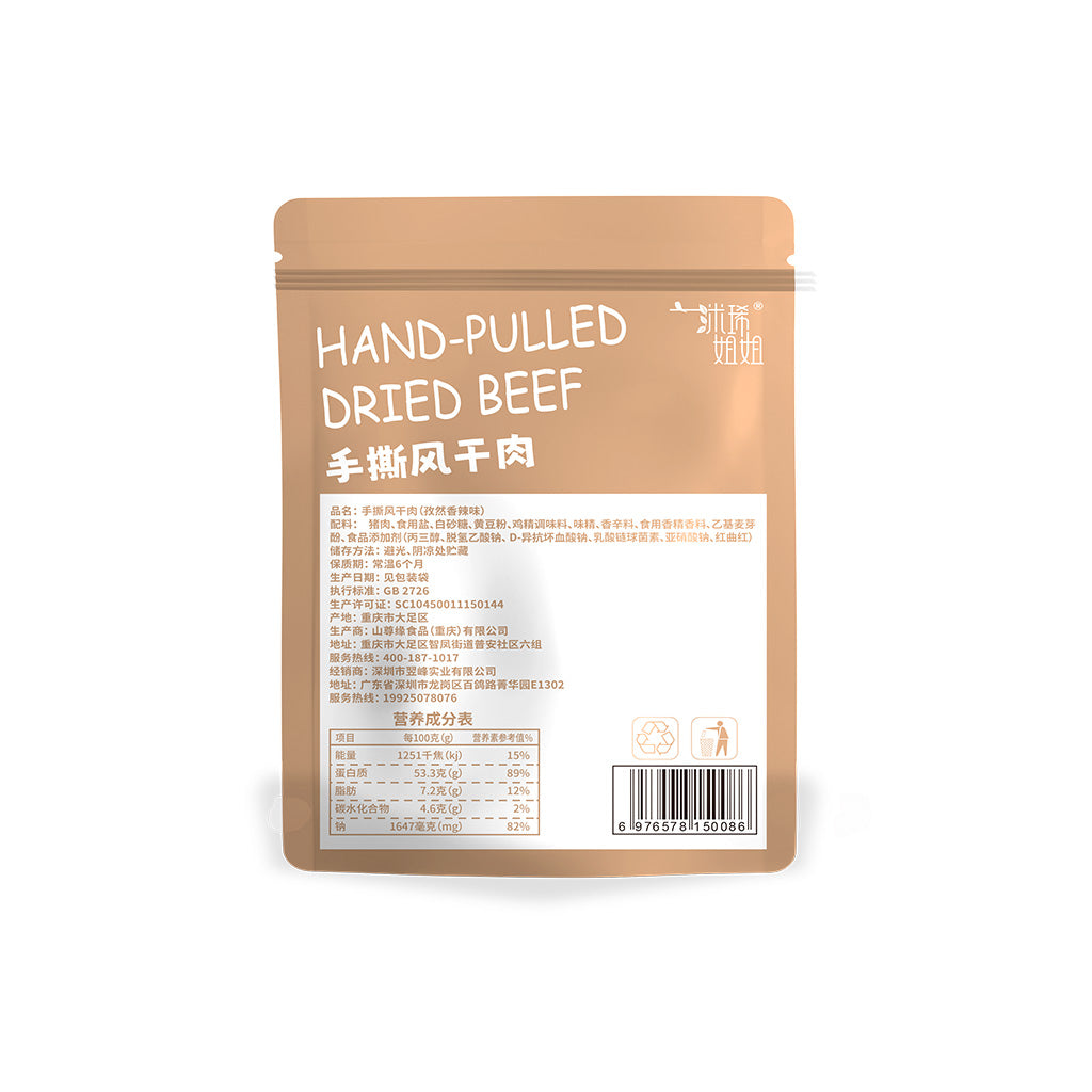 Flat Pouch for 160g Dried Beef Packaging