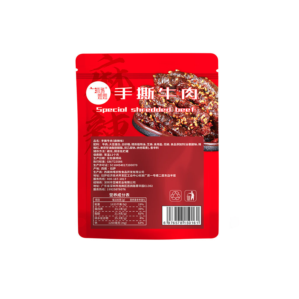 Flat Pouch for 160g Dried Beef Packaging